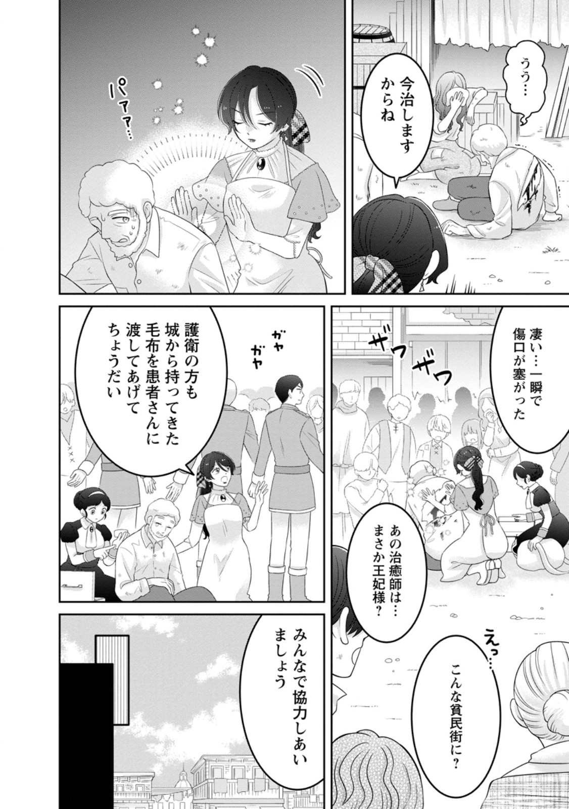 Zense no Kioku wo Torimodoshita node Saiai no Otto to Rien Shimasu - Chapter 11.1 - Page 2