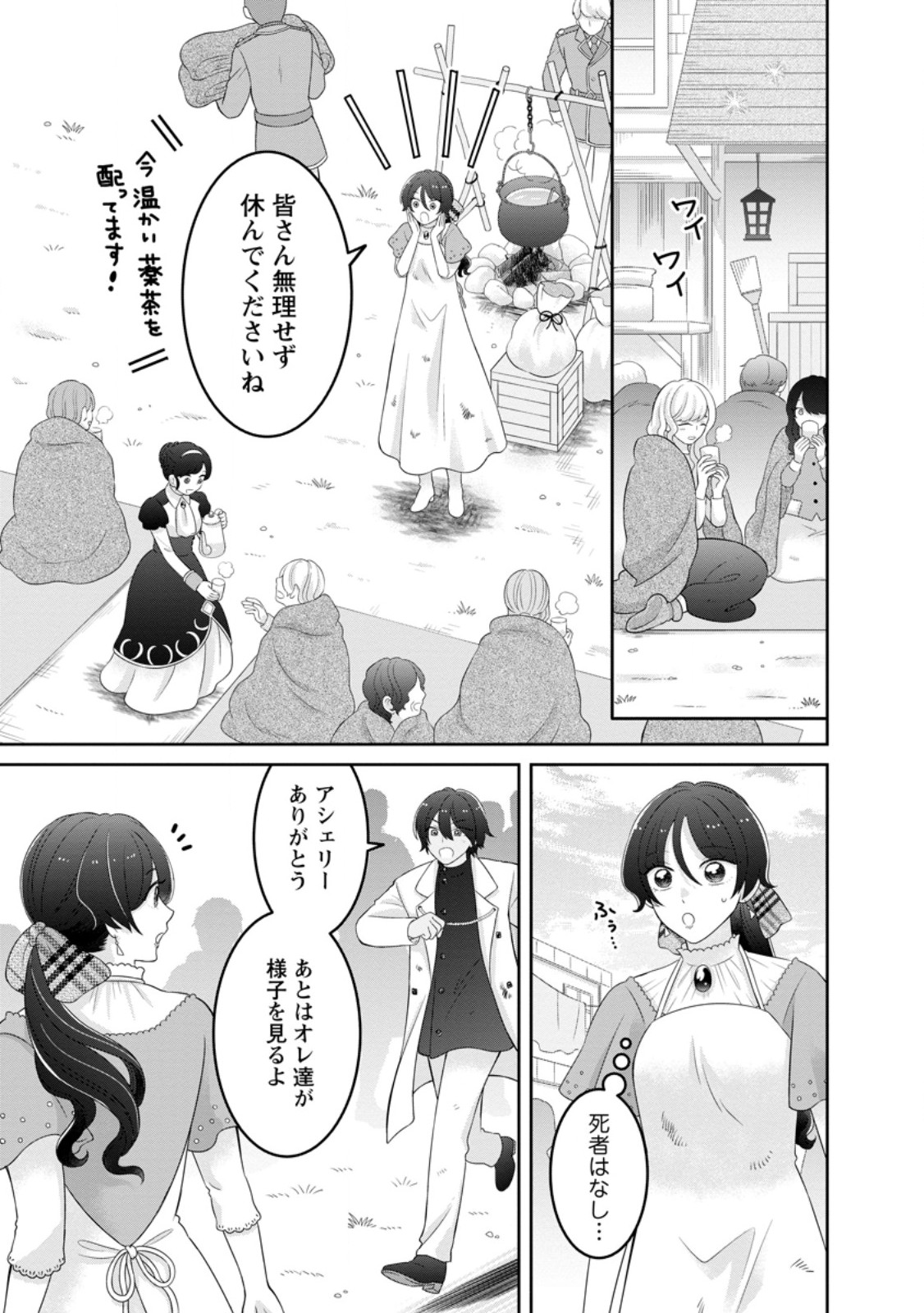 Zense no Kioku wo Torimodoshita node Saiai no Otto to Rien Shimasu - Chapter 11.1 - Page 3