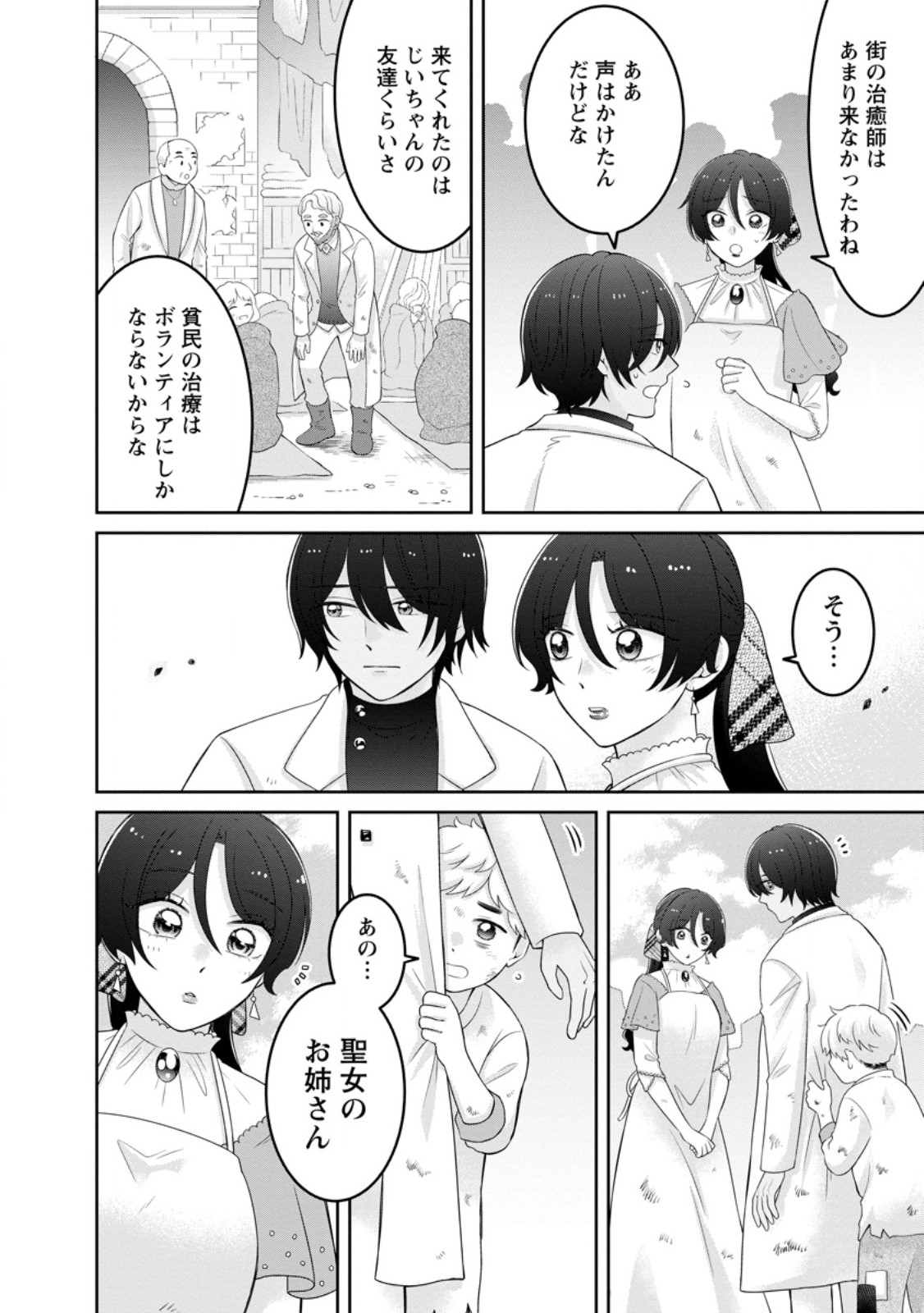 Zense no Kioku wo Torimodoshita node Saiai no Otto to Rien Shimasu - Chapter 11.1 - Page 4