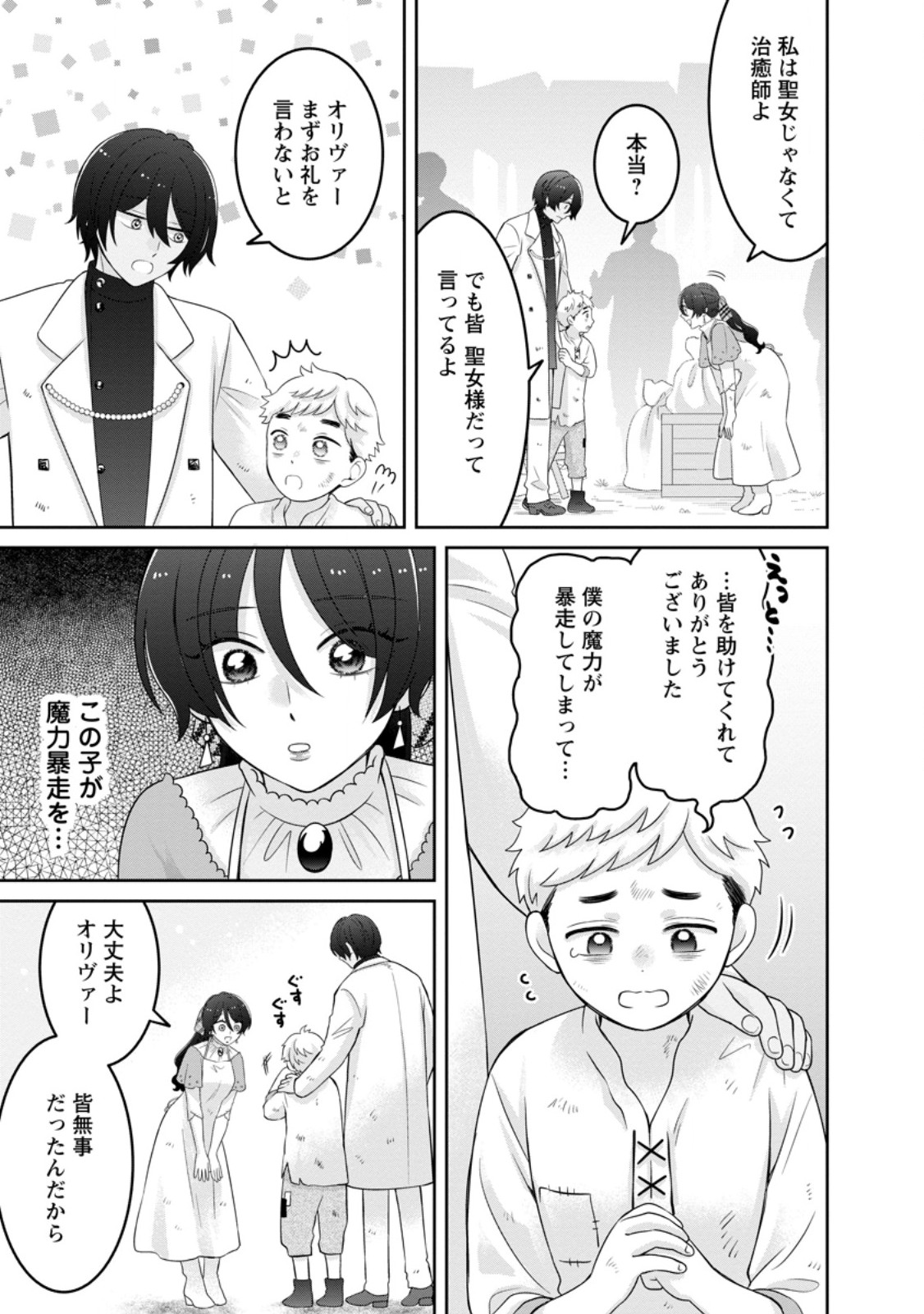 Zense no Kioku wo Torimodoshita node Saiai no Otto to Rien Shimasu - Chapter 11.1 - Page 5