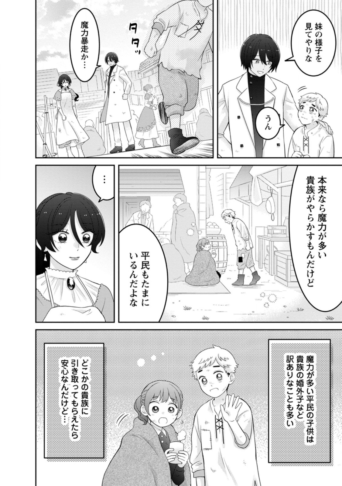 Zense no Kioku wo Torimodoshita node Saiai no Otto to Rien Shimasu - Chapter 11.1 - Page 6