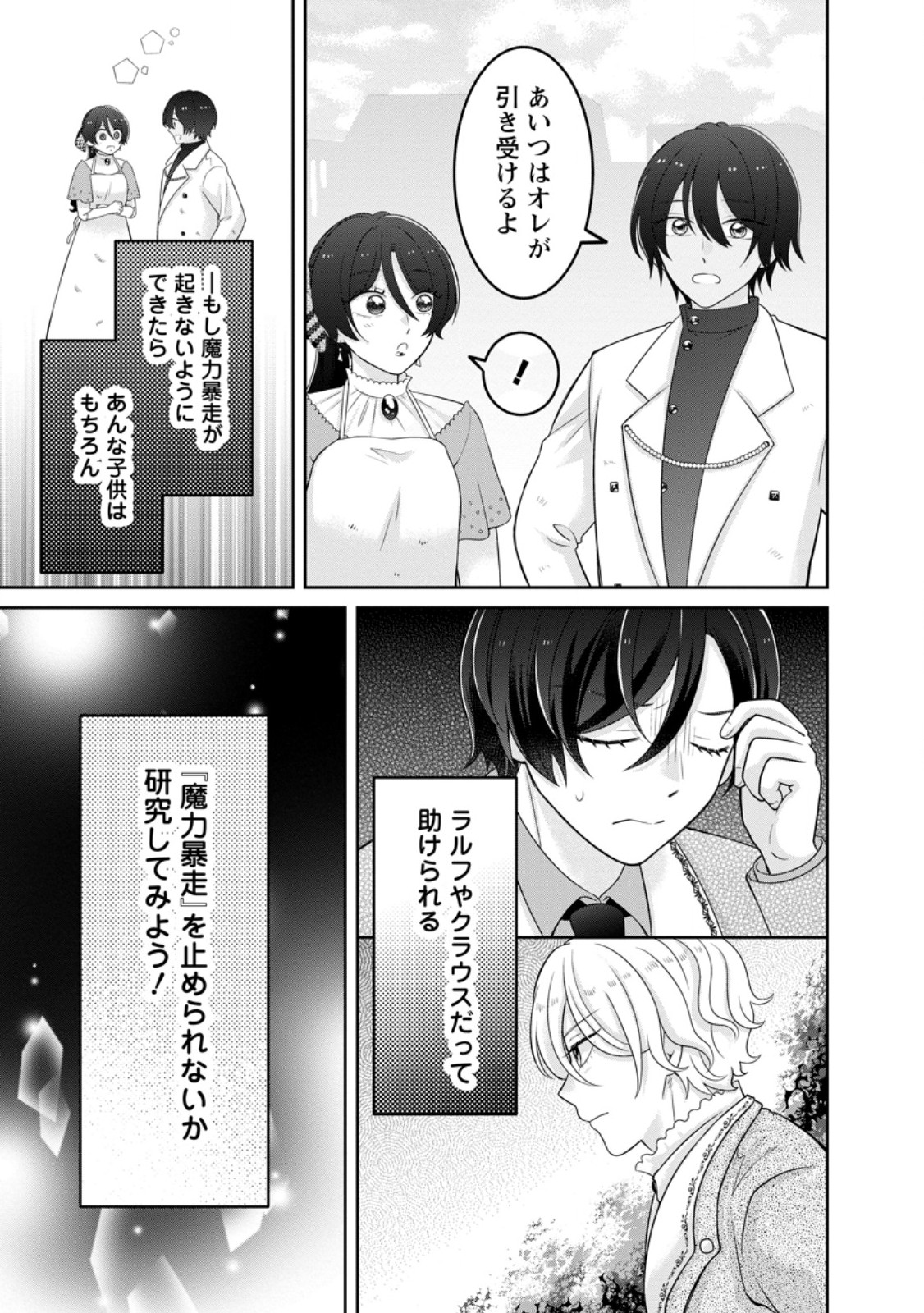Zense no Kioku wo Torimodoshita node Saiai no Otto to Rien Shimasu - Chapter 11.1 - Page 7