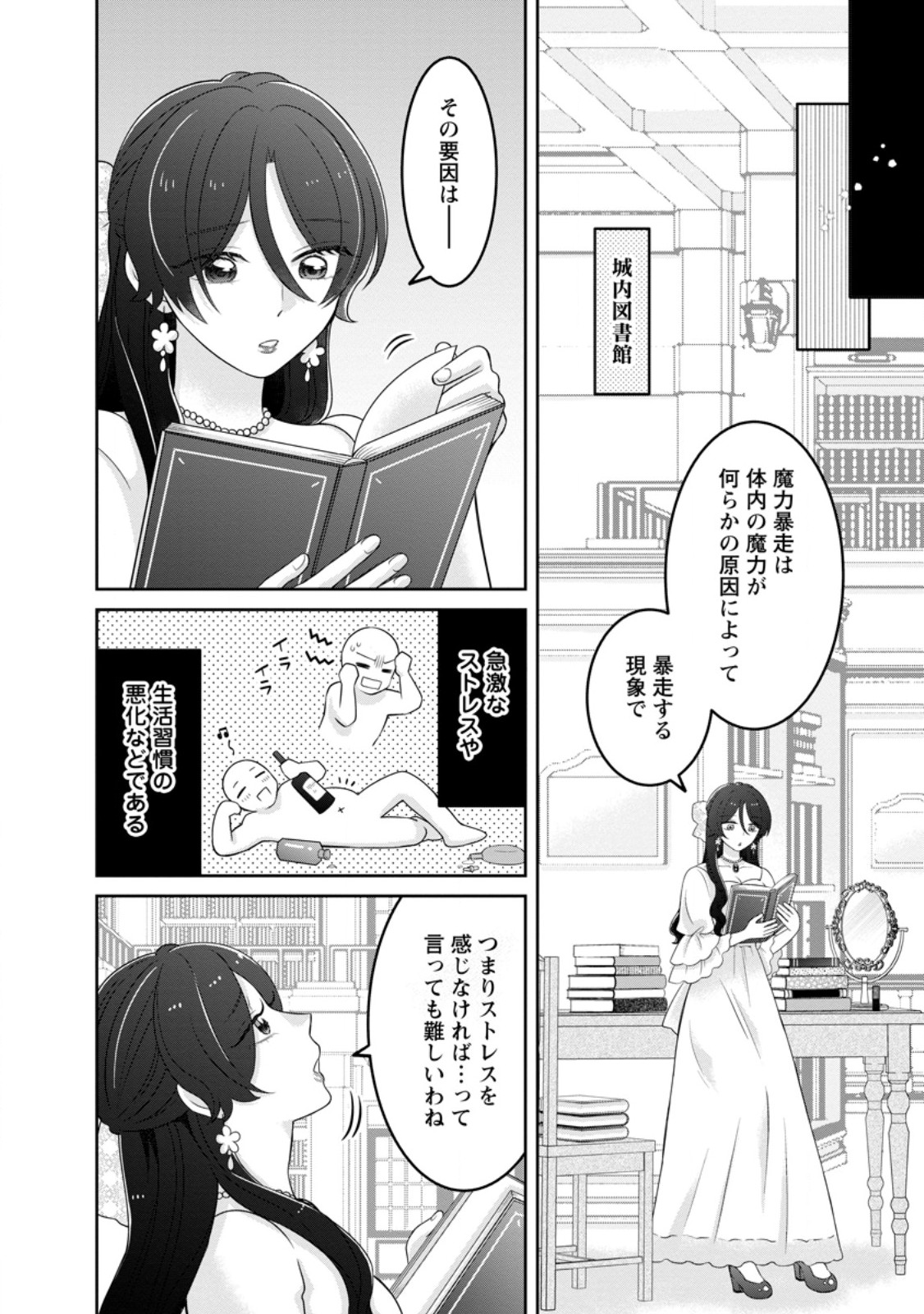 Zense no Kioku wo Torimodoshita node Saiai no Otto to Rien Shimasu - Chapter 11.1 - Page 8