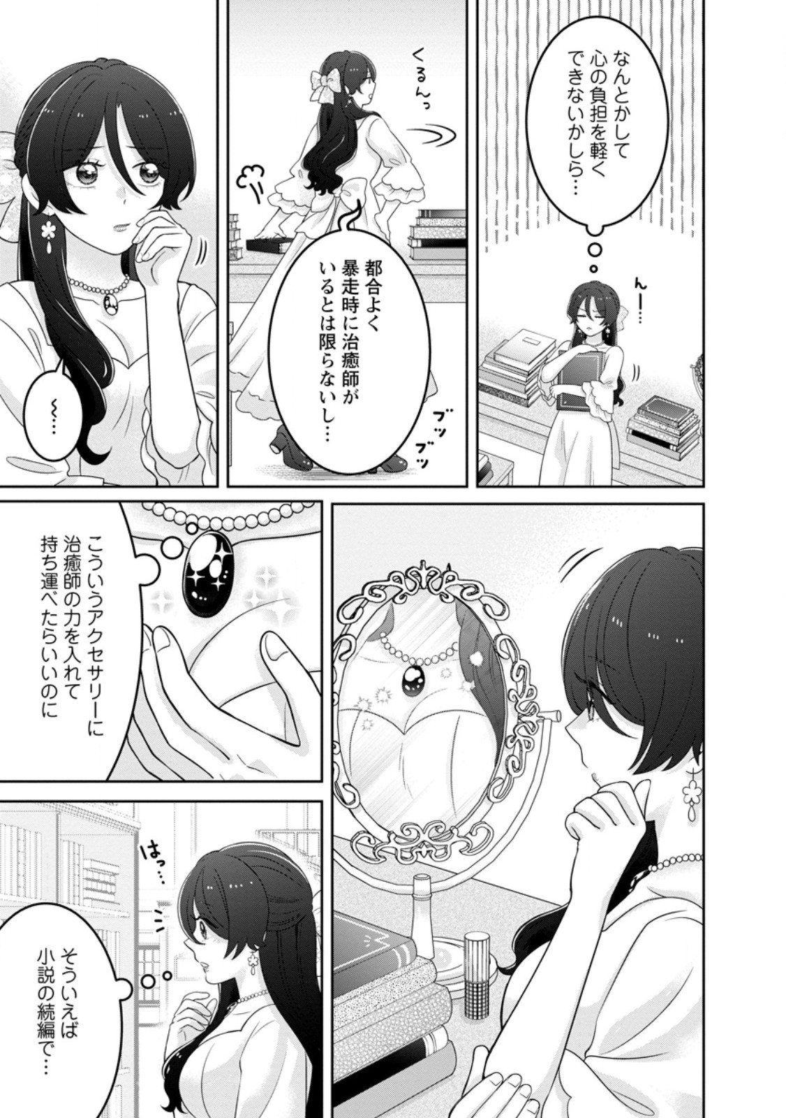 Zense no Kioku wo Torimodoshita node Saiai no Otto to Rien Shimasu - Chapter 11.1 - Page 9