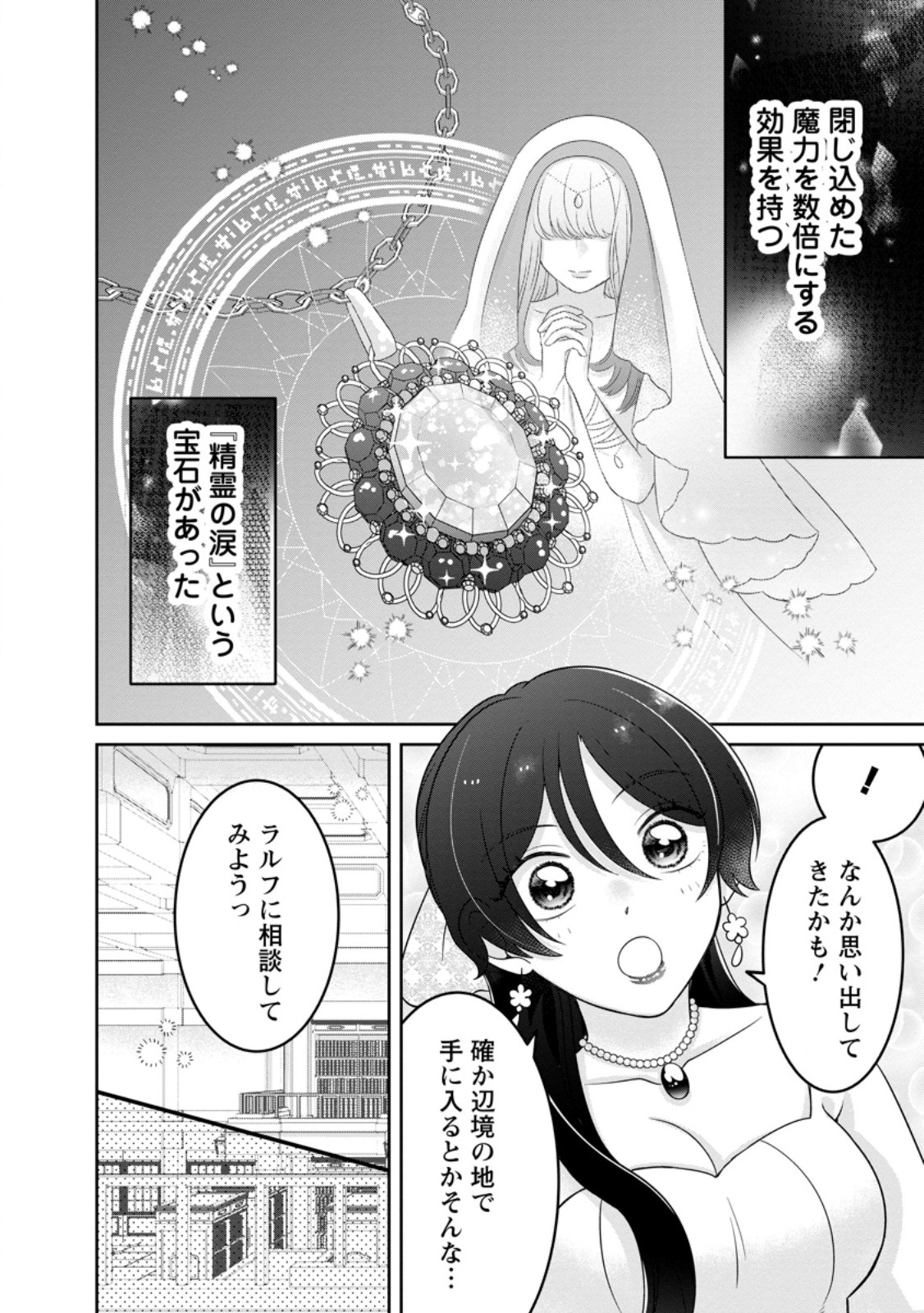 Zense no Kioku wo Torimodoshita node Saiai no Otto to Rien Shimasu - Chapter 11.2 - Page 1