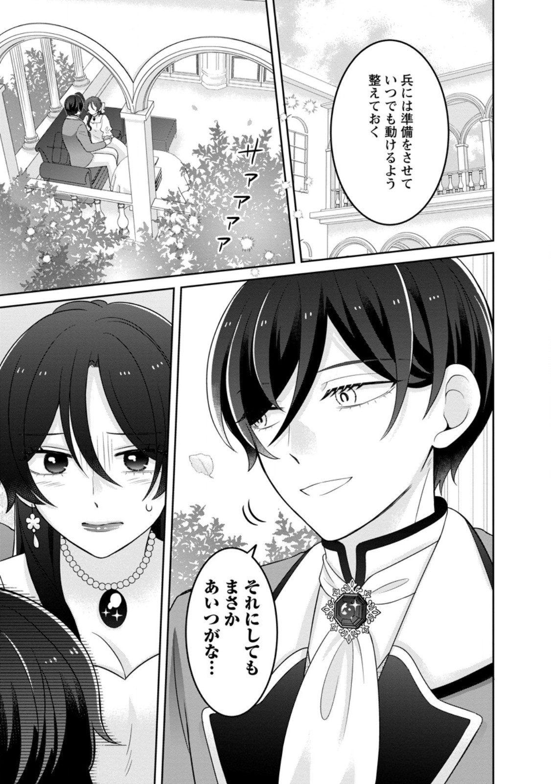 Zense no Kioku wo Torimodoshita node Saiai no Otto to Rien Shimasu - Chapter 11.2 - Page 10