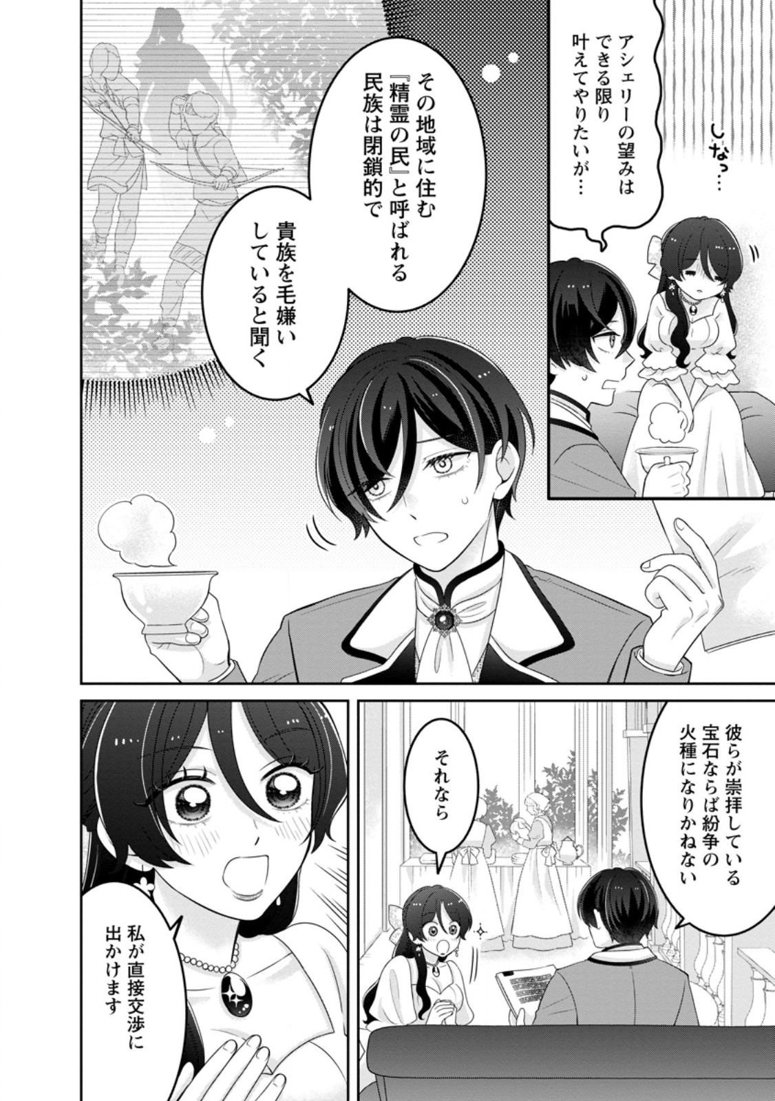 Zense no Kioku wo Torimodoshita node Saiai no Otto to Rien Shimasu - Chapter 11.2 - Page 3