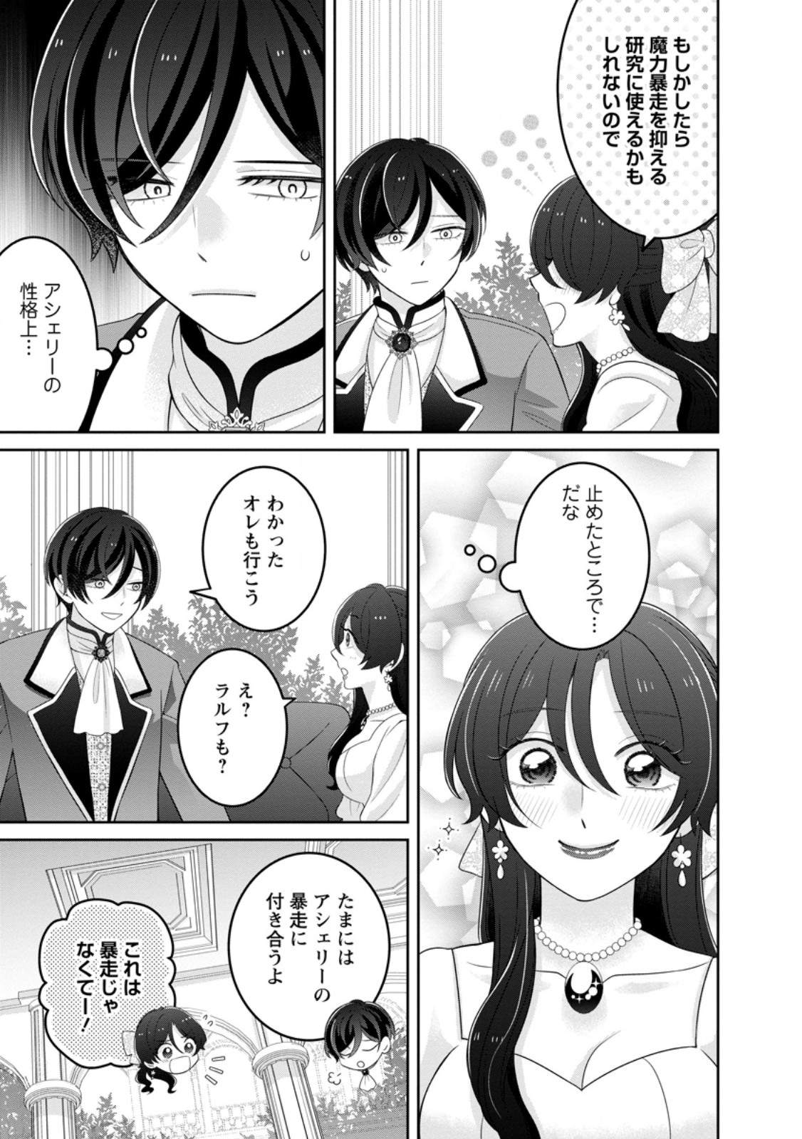 Zense no Kioku wo Torimodoshita node Saiai no Otto to Rien Shimasu - Chapter 11.2 - Page 4