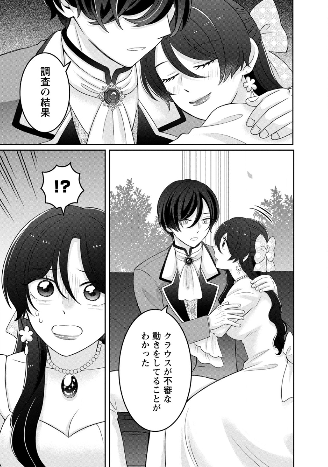 Zense no Kioku wo Torimodoshita node Saiai no Otto to Rien Shimasu - Chapter 11.2 - Page 6