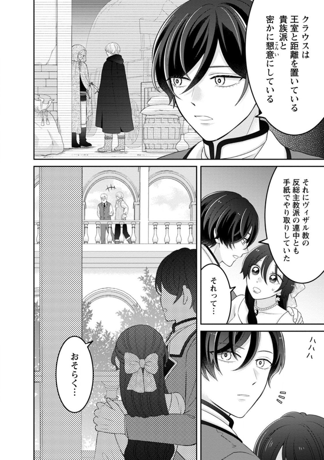 Zense no Kioku wo Torimodoshita node Saiai no Otto to Rien Shimasu - Chapter 11.2 - Page 7