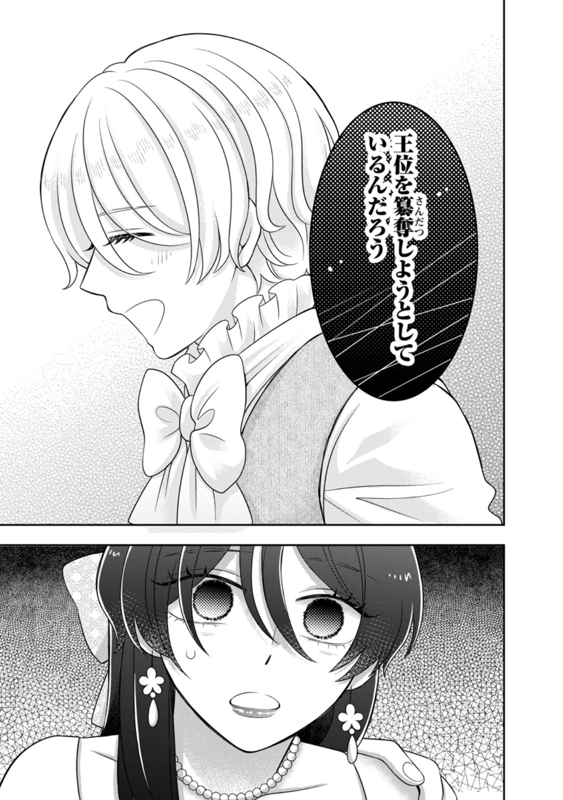 Zense no Kioku wo Torimodoshita node Saiai no Otto to Rien Shimasu - Chapter 11.2 - Page 8
