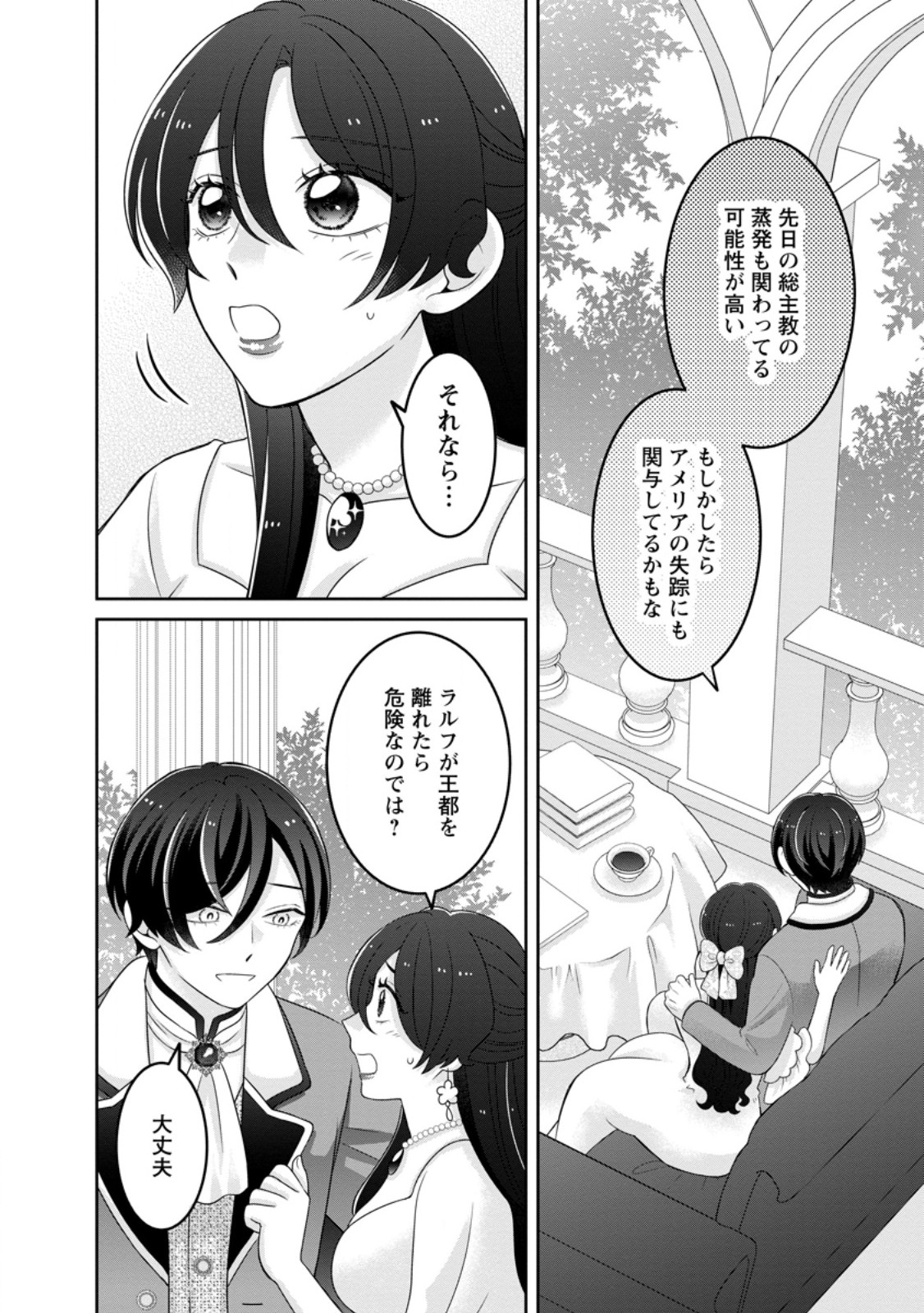 Zense no Kioku wo Torimodoshita node Saiai no Otto to Rien Shimasu - Chapter 11.2 - Page 9