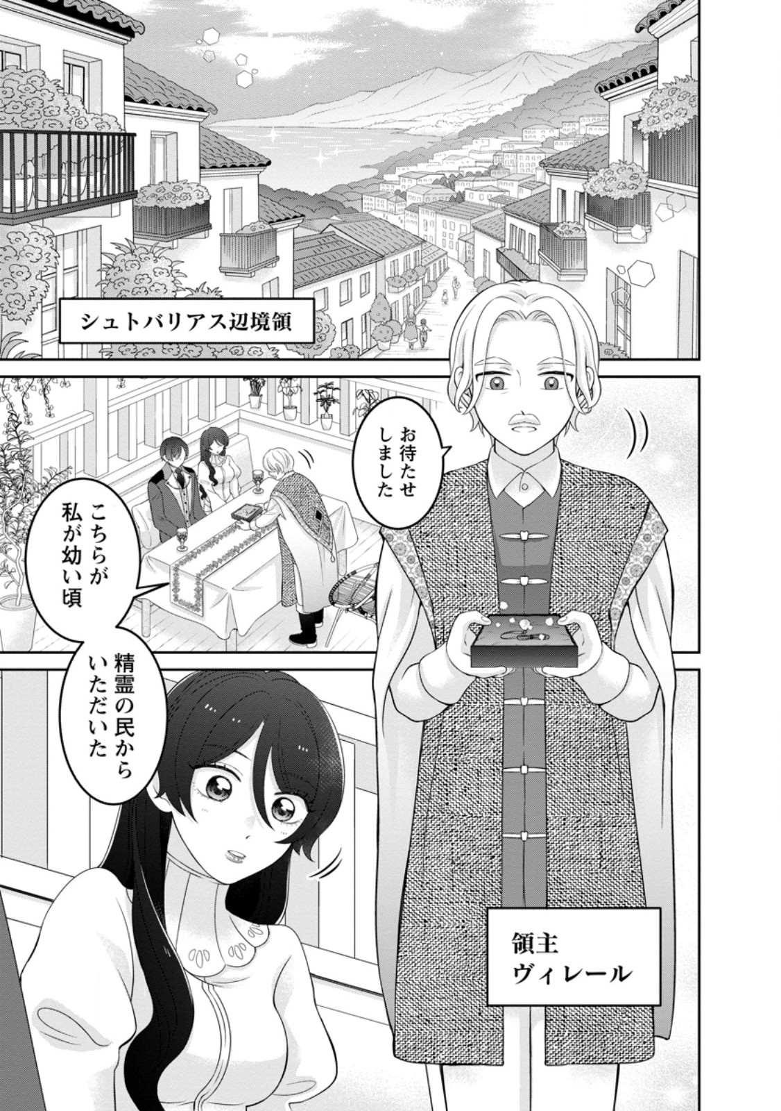 Zense no Kioku wo Torimodoshita node Saiai no Otto to Rien Shimasu - Chapter 12.1 - Page 1