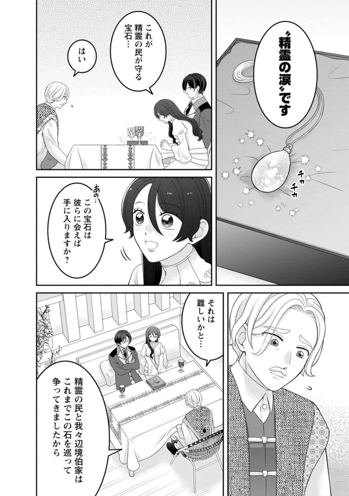 Zense no Kioku wo Torimodoshita node Saiai no Otto to Rien Shimasu - Chapter 12.1 - Page 2
