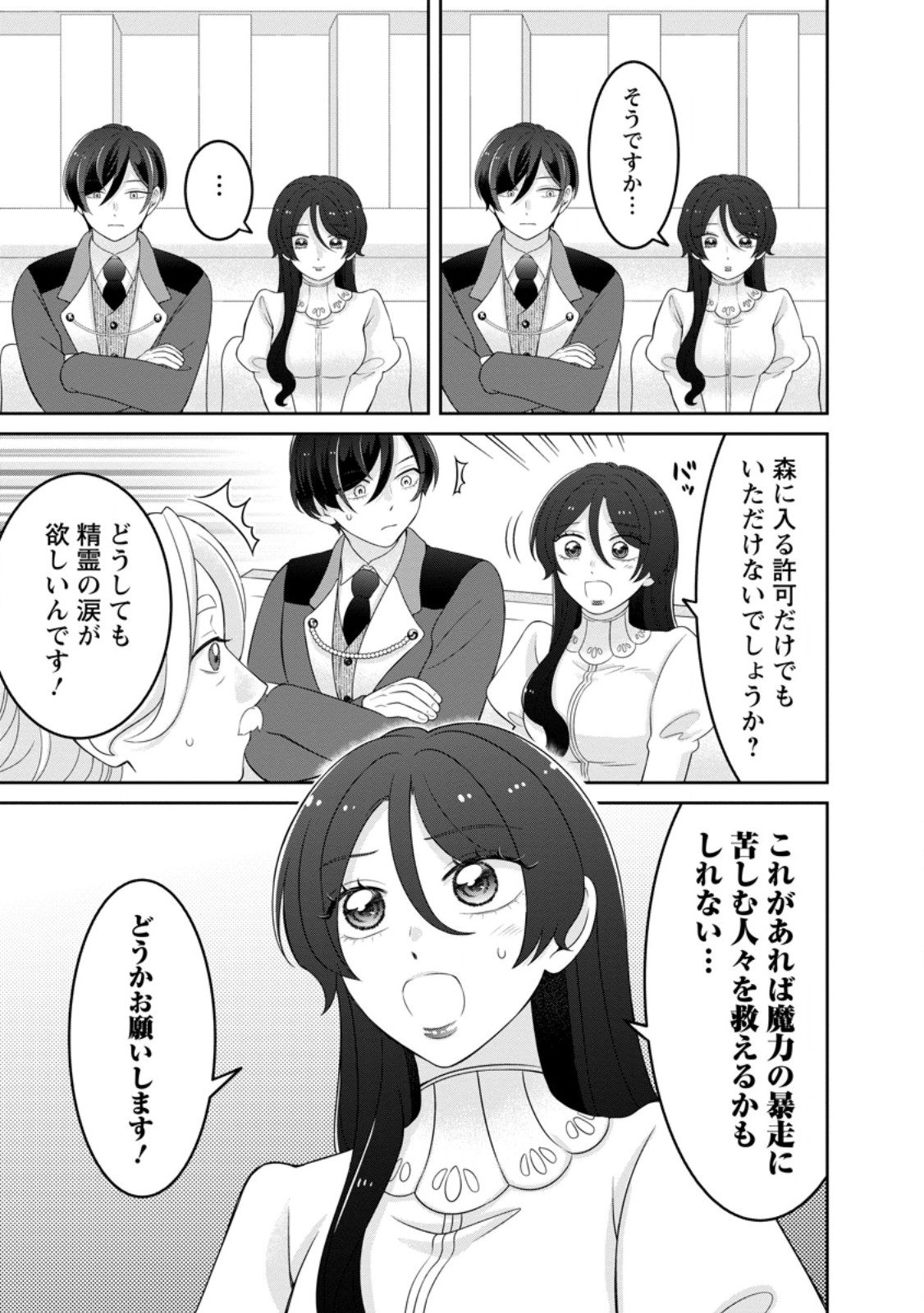 Zense no Kioku wo Torimodoshita node Saiai no Otto to Rien Shimasu - Chapter 12.1 - Page 3