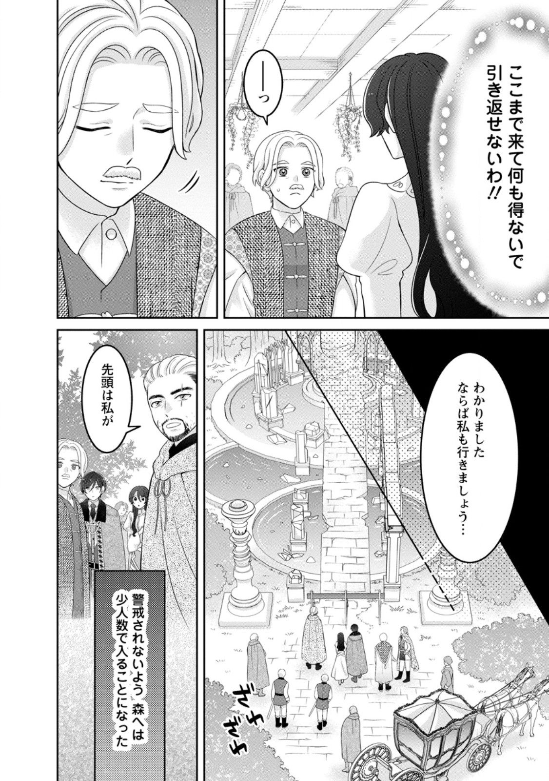 Zense no Kioku wo Torimodoshita node Saiai no Otto to Rien Shimasu - Chapter 12.1 - Page 4