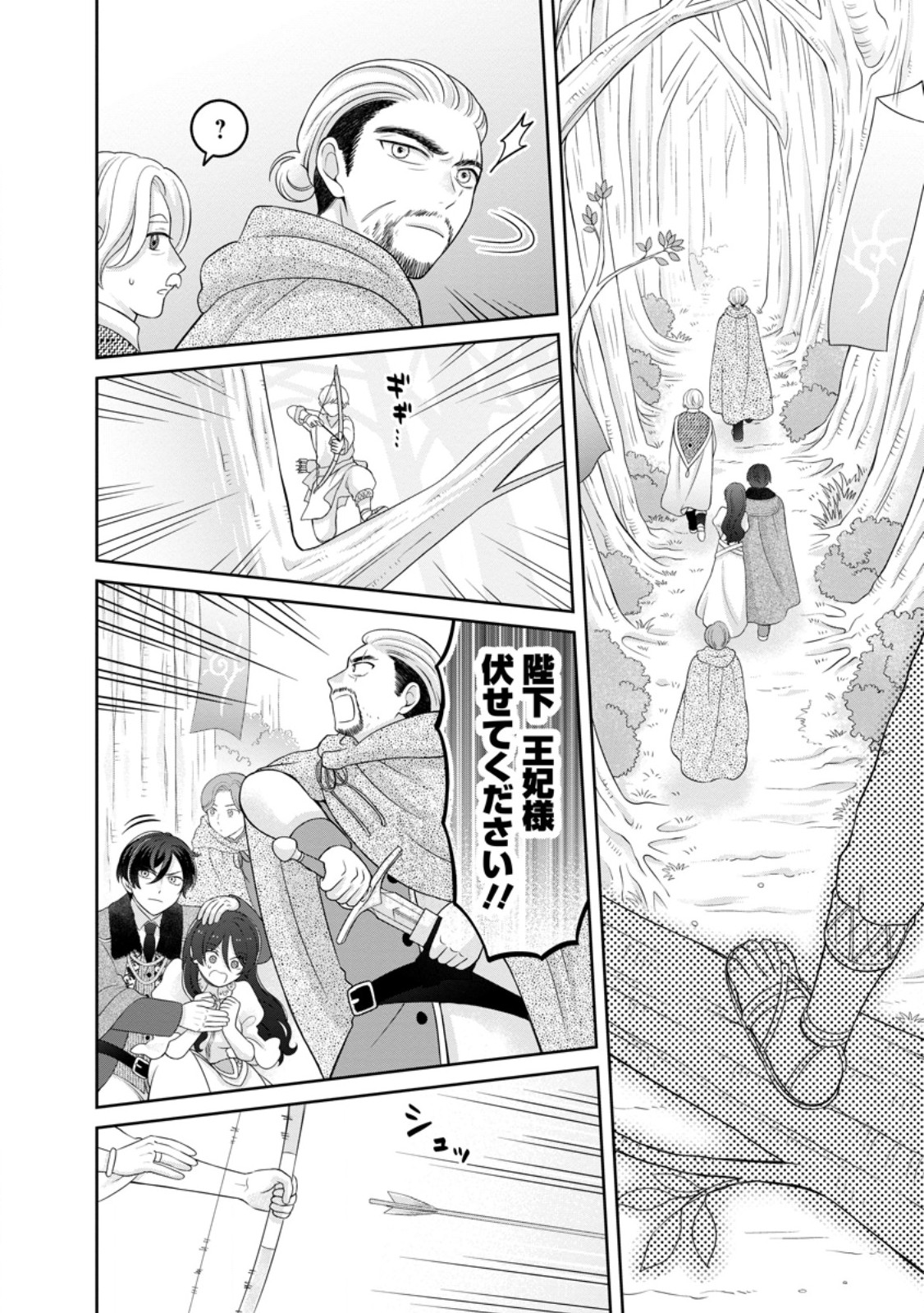 Zense no Kioku wo Torimodoshita node Saiai no Otto to Rien Shimasu - Chapter 12.1 - Page 6
