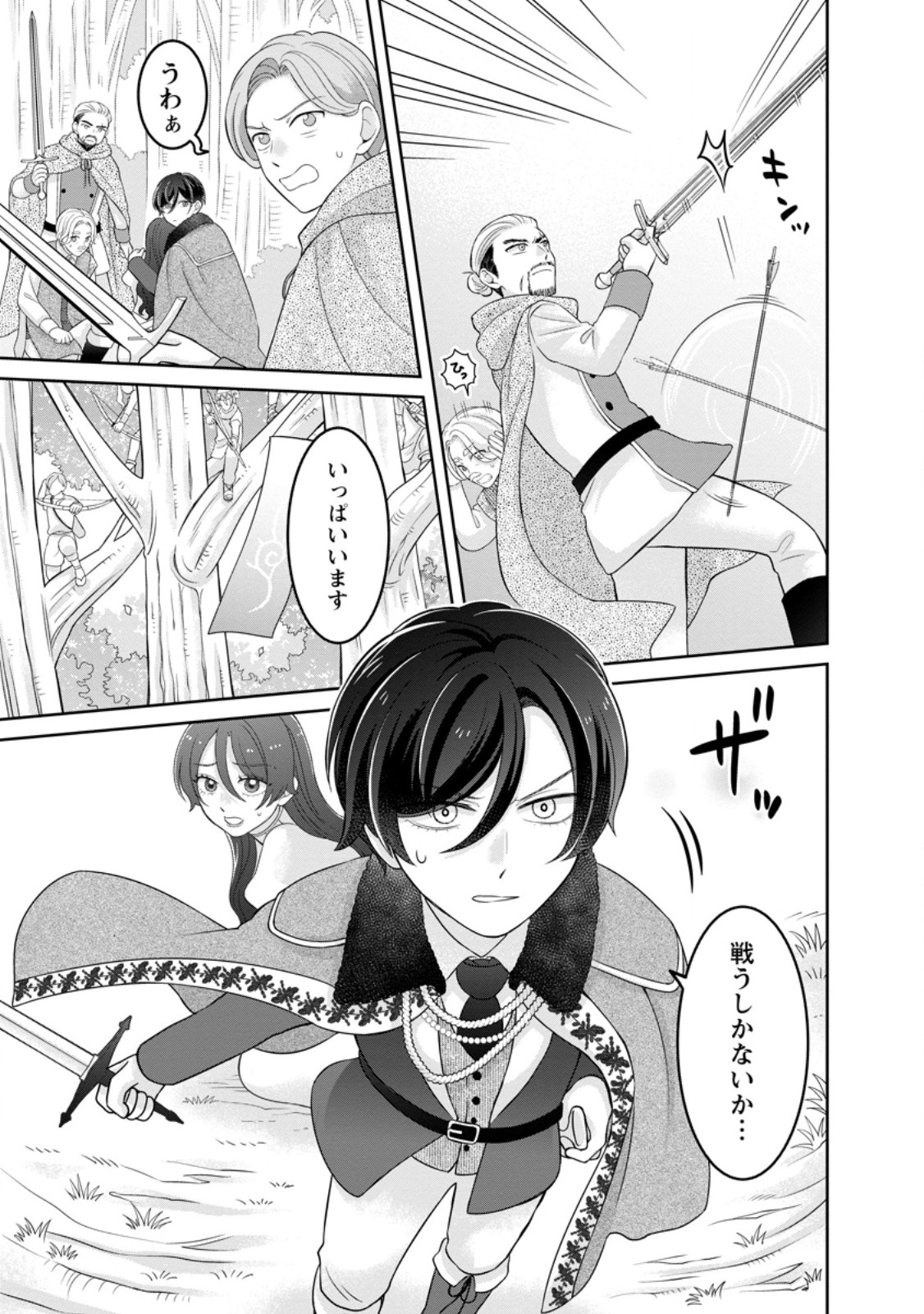 Zense no Kioku wo Torimodoshita node Saiai no Otto to Rien Shimasu - Chapter 12.1 - Page 7