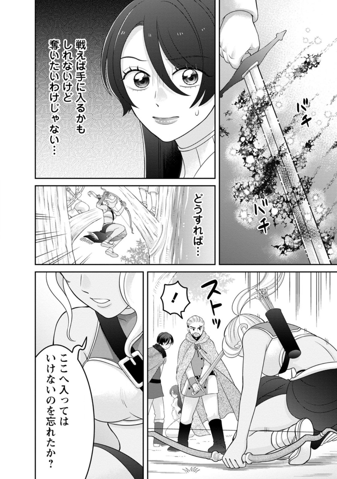 Zense no Kioku wo Torimodoshita node Saiai no Otto to Rien Shimasu - Chapter 12.1 - Page 8