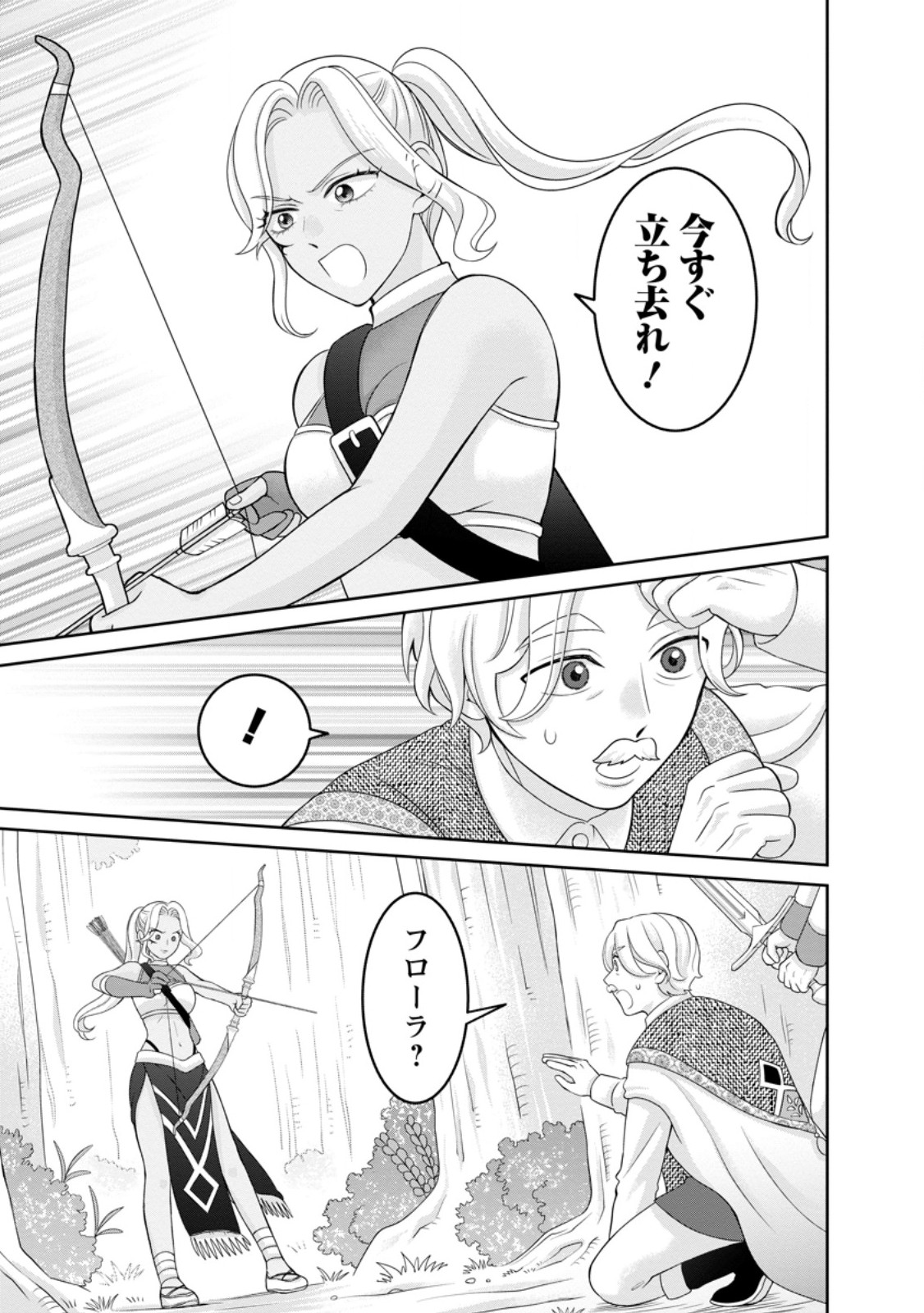 Zense no Kioku wo Torimodoshita node Saiai no Otto to Rien Shimasu - Chapter 12.1 - Page 9