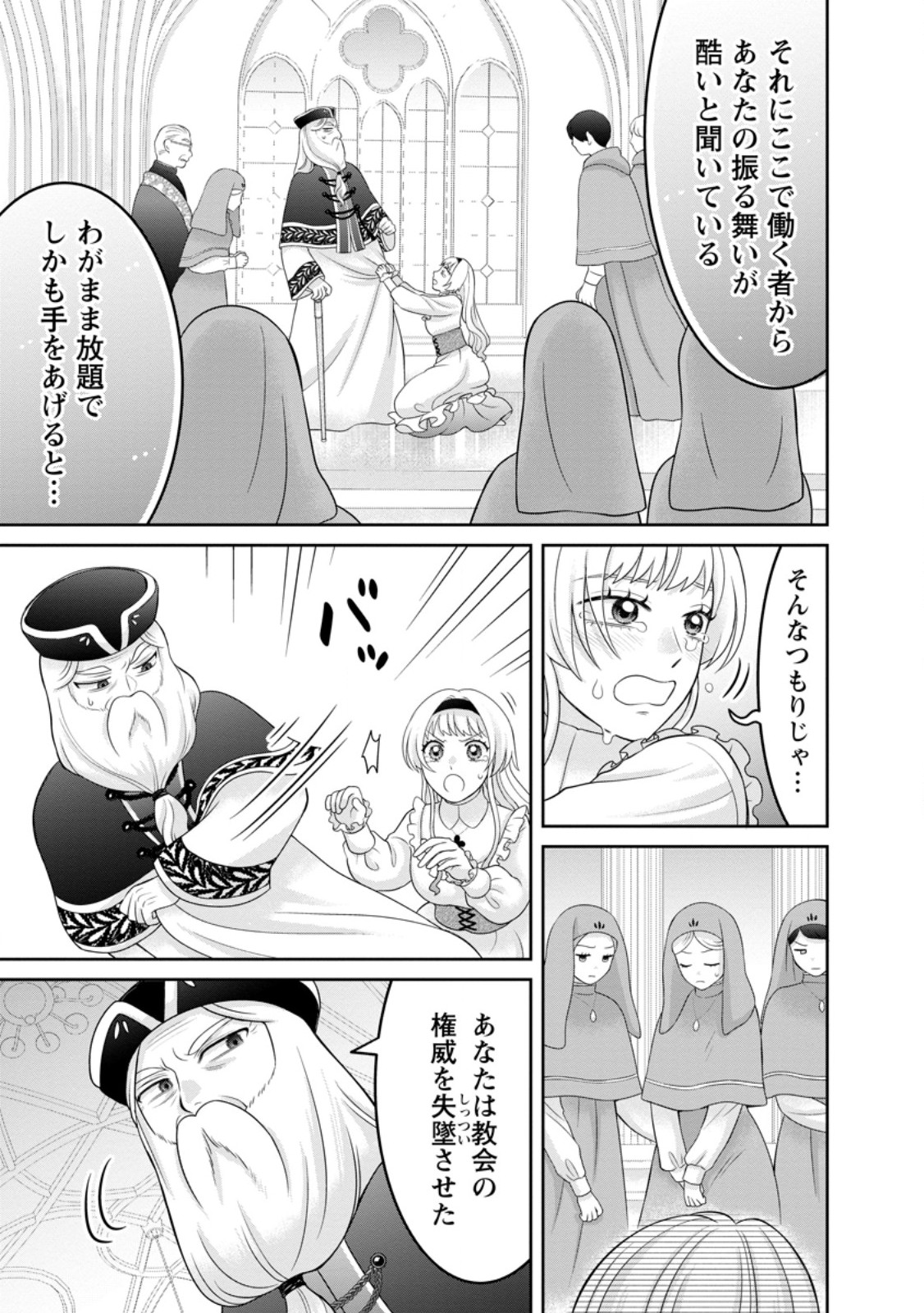Zense no Kioku wo Torimodoshita node Saiai no Otto to Rien Shimasu - Chapter 9.3 - Page 1