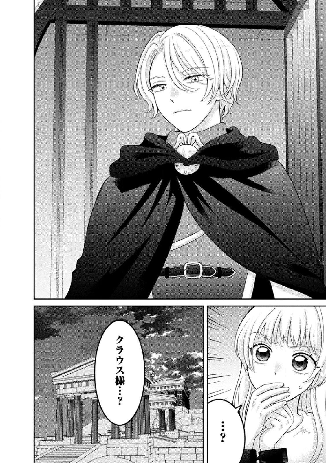 Zense no Kioku wo Torimodoshita node Saiai no Otto to Rien Shimasu - Chapter 9.3 - Page 10