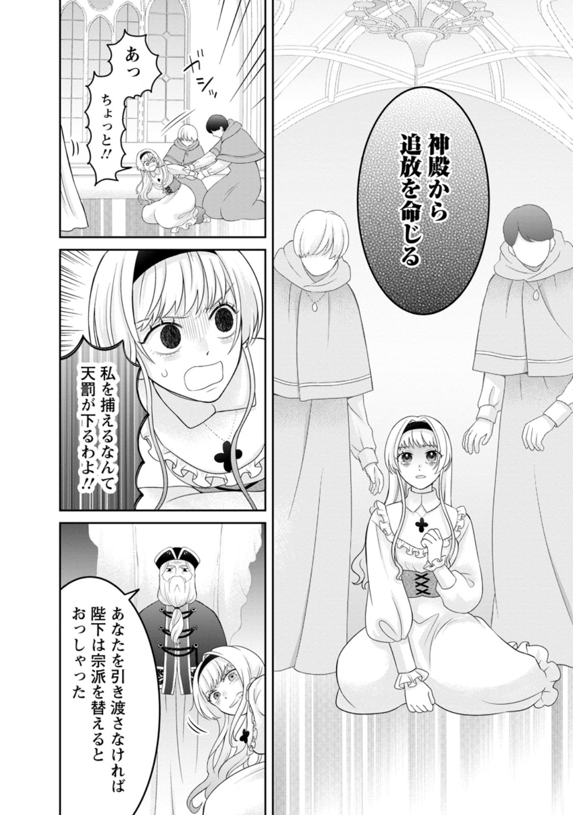 Zense no Kioku wo Torimodoshita node Saiai no Otto to Rien Shimasu - Chapter 9.3 - Page 2