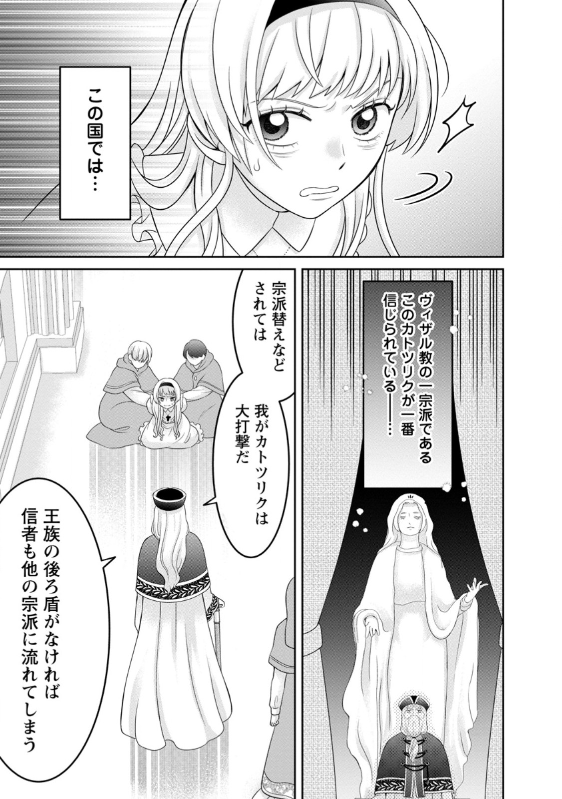 Zense no Kioku wo Torimodoshita node Saiai no Otto to Rien Shimasu - Chapter 9.3 - Page 3