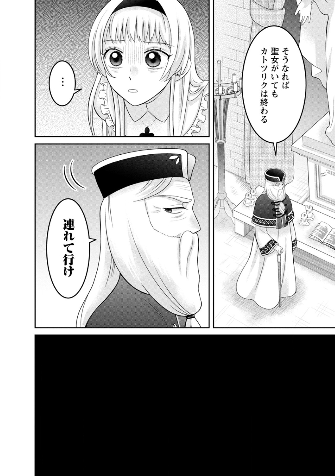Zense no Kioku wo Torimodoshita node Saiai no Otto to Rien Shimasu - Chapter 9.3 - Page 4