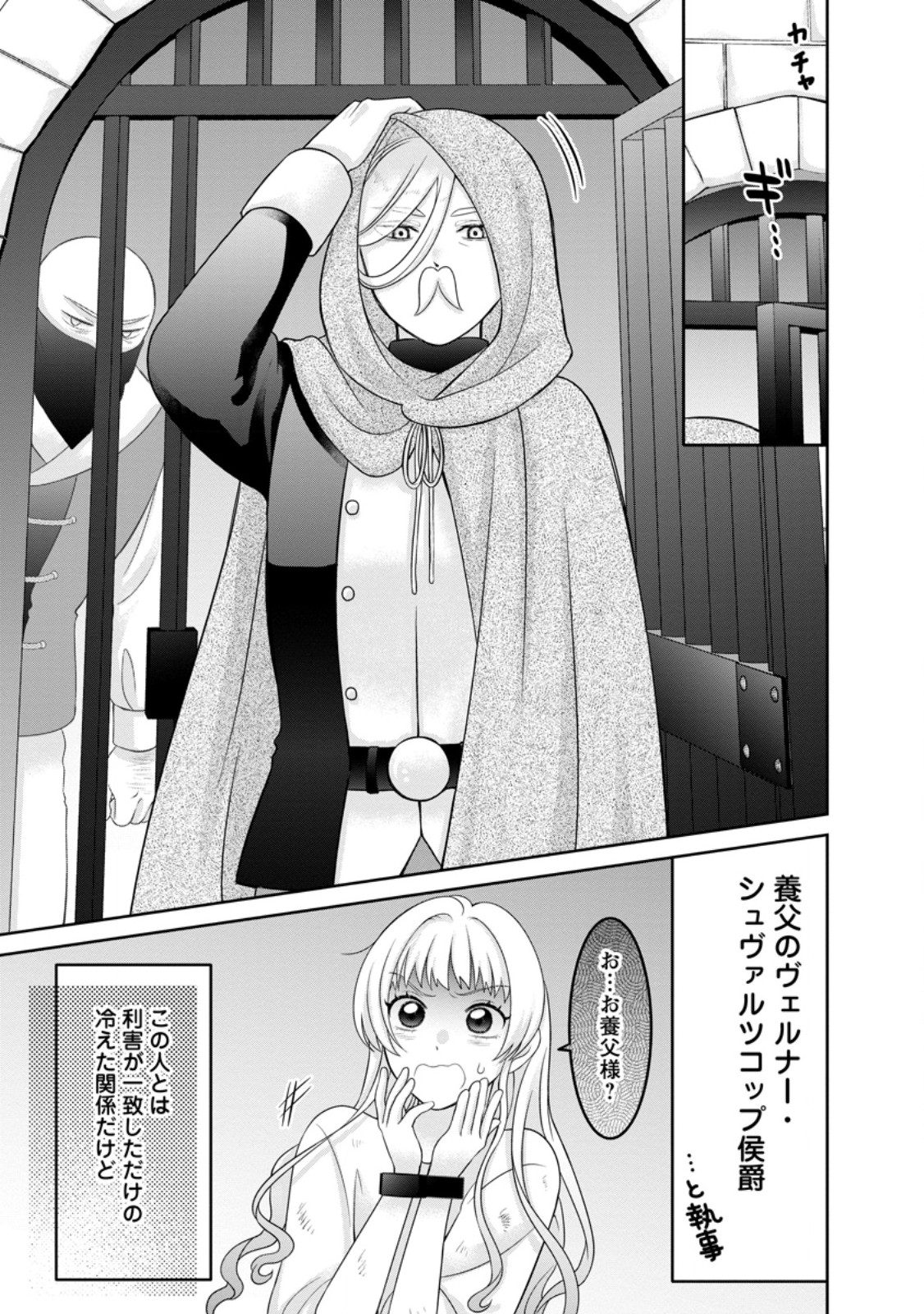Zense no Kioku wo Torimodoshita node Saiai no Otto to Rien Shimasu - Chapter 9.3 - Page 7