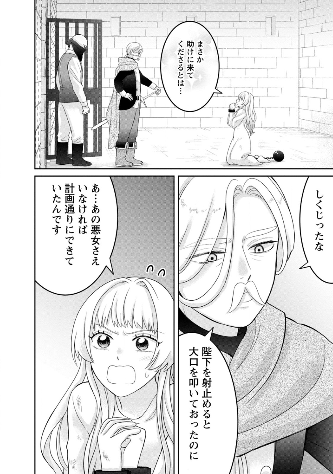 Zense no Kioku wo Torimodoshita node Saiai no Otto to Rien Shimasu - Chapter 9.3 - Page 8