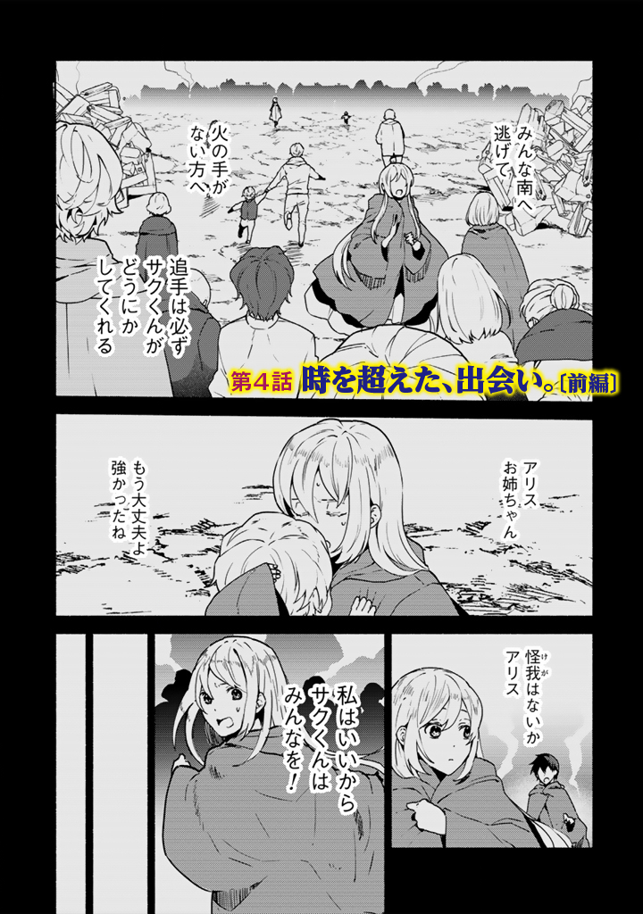 Zensei, Eiyuu. 2-Kaime no Jinesei wa Asobi Makurou to omoimasu - Chapter 4.1 - Page 1