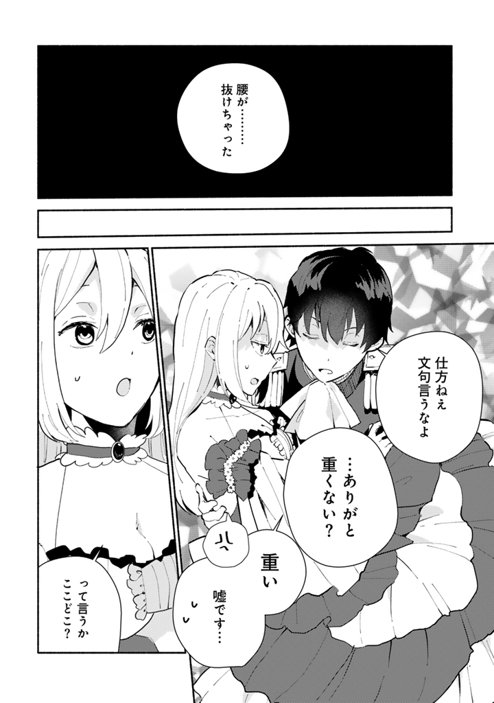 Zensei, Eiyuu. 2-Kaime no Jinesei wa Asobi Makurou to omoimasu - Chapter 4.1 - Page 10