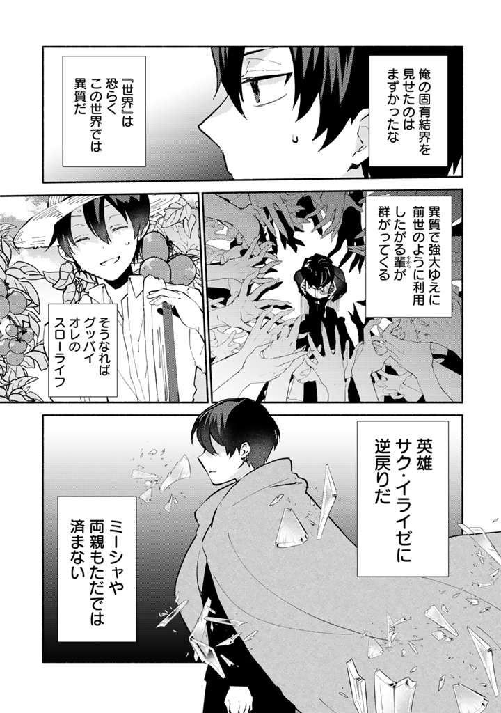Zensei, Eiyuu. 2-Kaime no Jinesei wa Asobi Makurou to omoimasu - Chapter 4.1 - Page 11