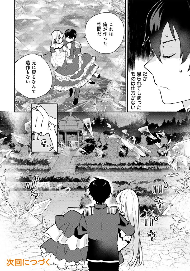 Zensei, Eiyuu. 2-Kaime no Jinesei wa Asobi Makurou to omoimasu - Chapter 4.1 - Page 12