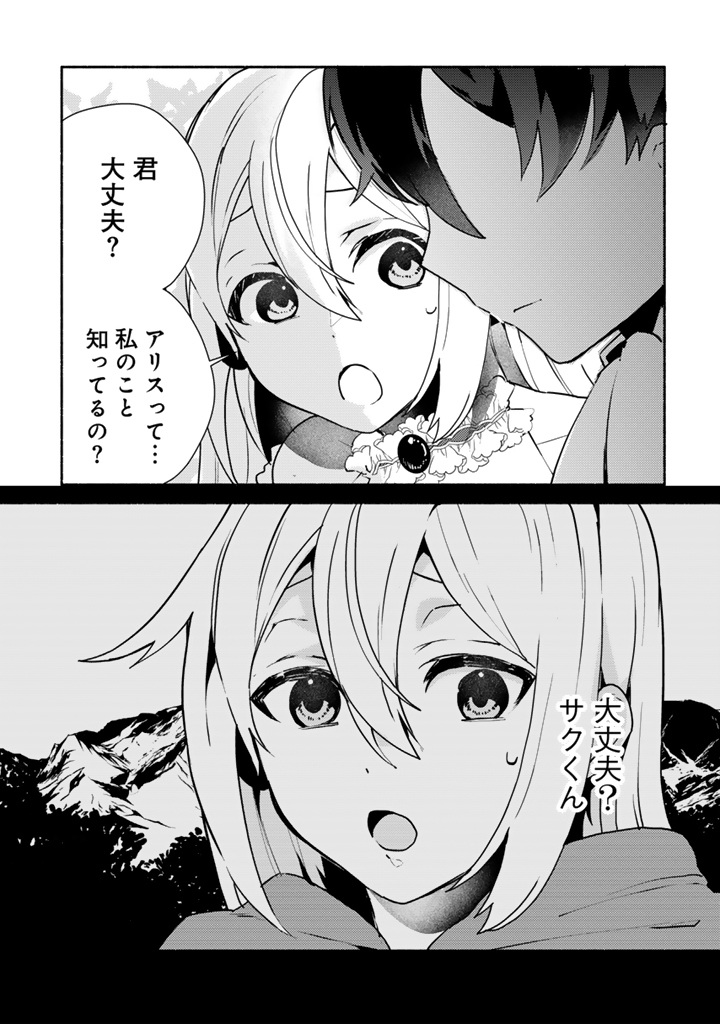 Zensei, Eiyuu. 2-Kaime no Jinesei wa Asobi Makurou to omoimasu - Chapter 4.1 - Page 3