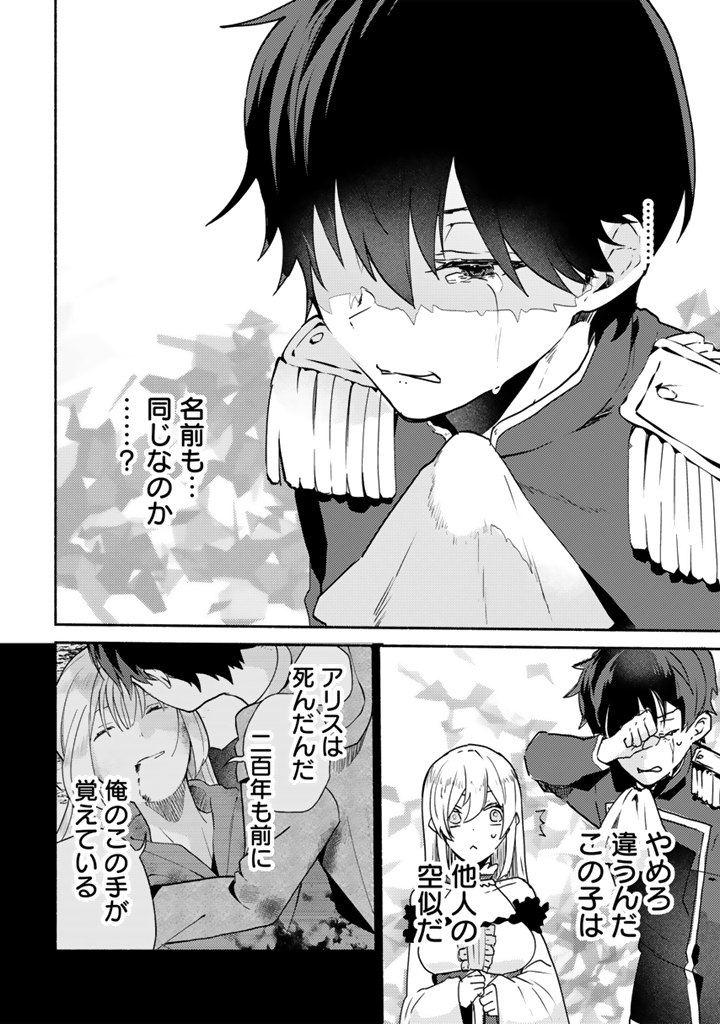 Zensei, Eiyuu. 2-Kaime no Jinesei wa Asobi Makurou to omoimasu - Chapter 4.1 - Page 4