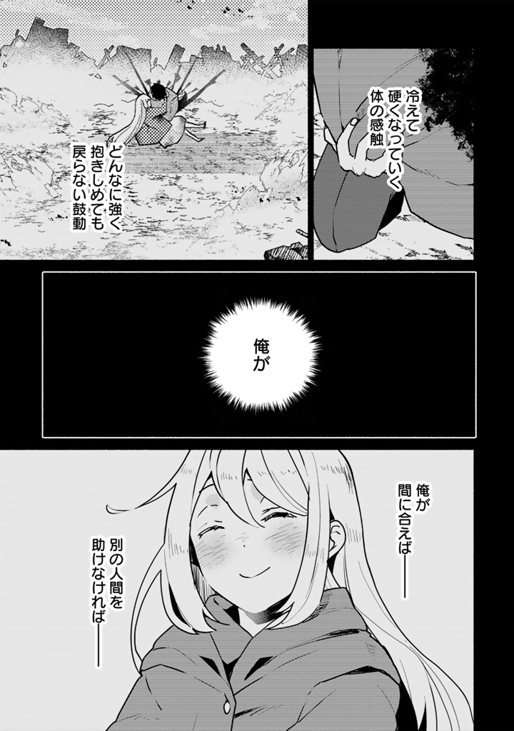 Zensei, Eiyuu. 2-Kaime no Jinesei wa Asobi Makurou to omoimasu - Chapter 4.1 - Page 5