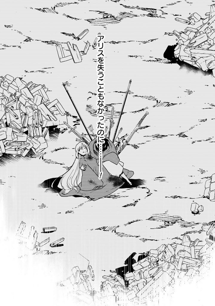Zensei, Eiyuu. 2-Kaime no Jinesei wa Asobi Makurou to omoimasu - Chapter 4.1 - Page 6