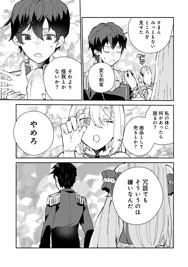 Zensei, Eiyuu. 2-Kaime no Jinesei wa Asobi Makurou to omoimasu - Chapter 4.1 - Page 7