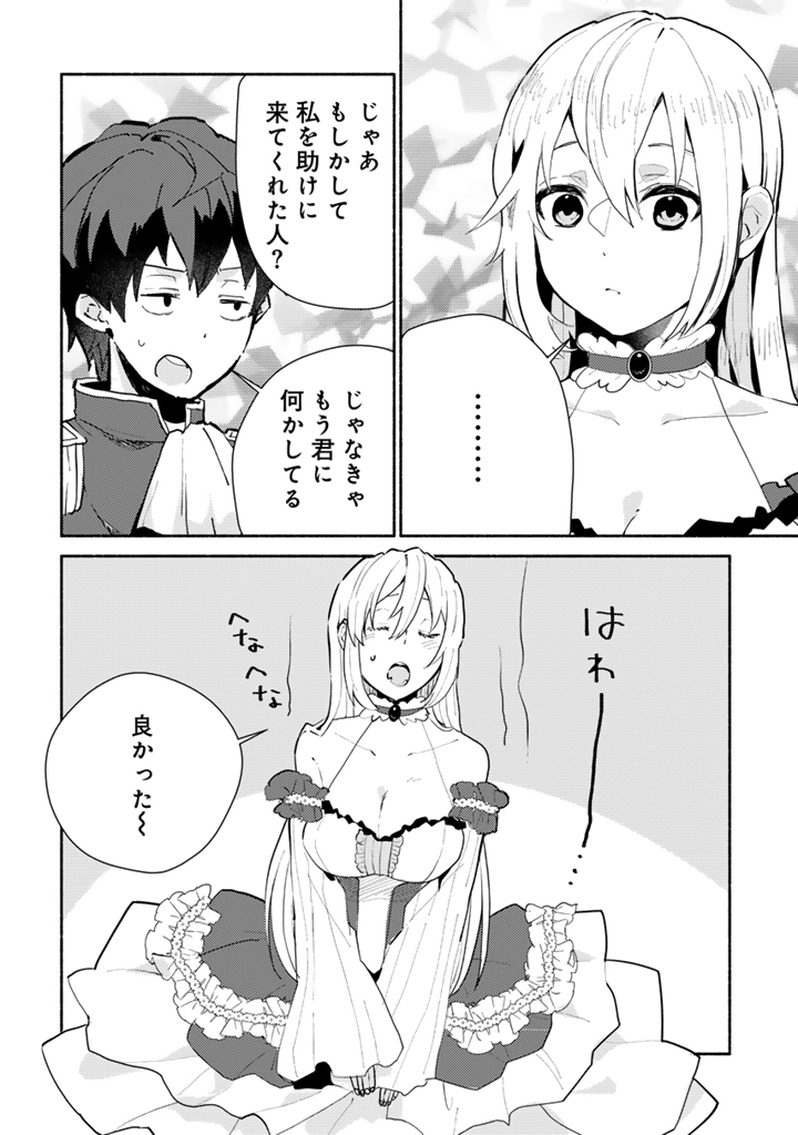 Zensei, Eiyuu. 2-Kaime no Jinesei wa Asobi Makurou to omoimasu - Chapter 4.1 - Page 8
