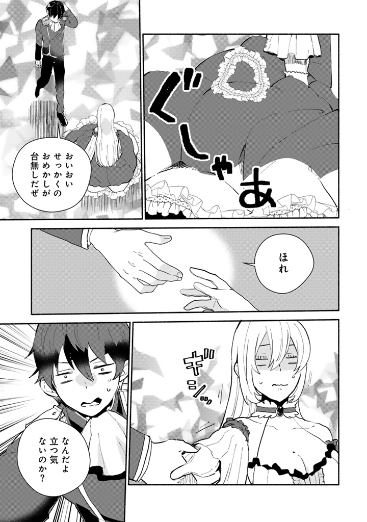 Zensei, Eiyuu. 2-Kaime no Jinesei wa Asobi Makurou to omoimasu - Chapter 4.1 - Page 9