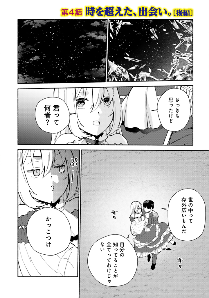 Zensei, Eiyuu. 2-Kaime no Jinesei wa Asobi Makurou to omoimasu - Chapter 4.2 - Page 1