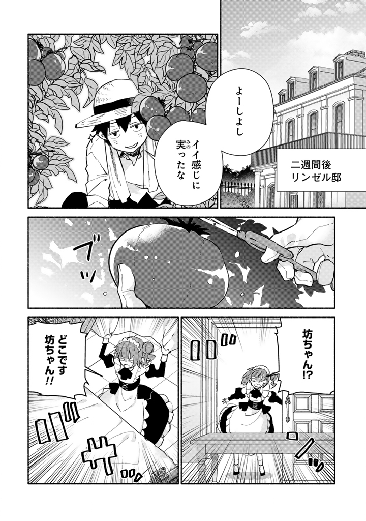 Zensei, Eiyuu. 2-Kaime no Jinesei wa Asobi Makurou to omoimasu - Chapter 4.2 - Page 10