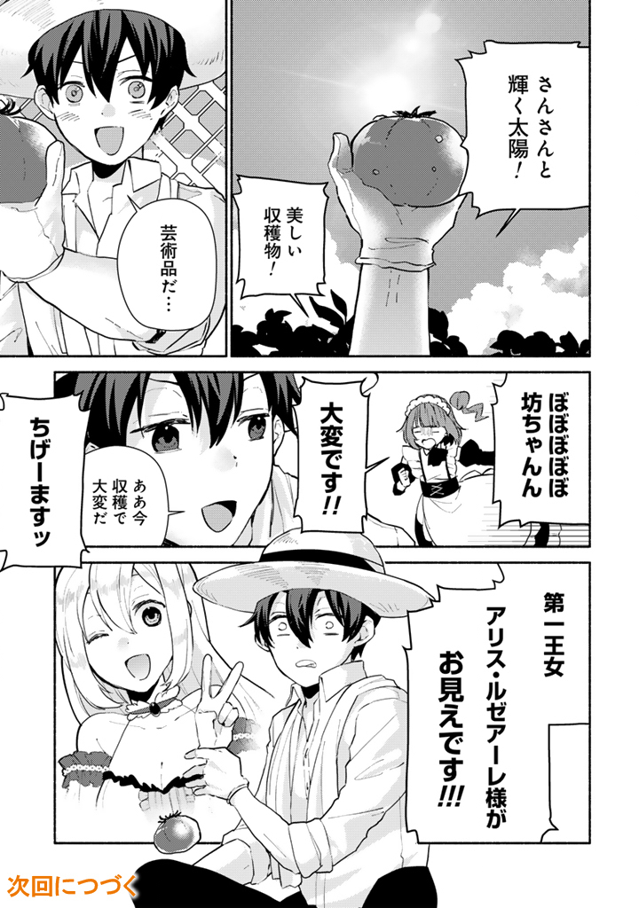 Zensei, Eiyuu. 2-Kaime no Jinesei wa Asobi Makurou to omoimasu - Chapter 4.2 - Page 11