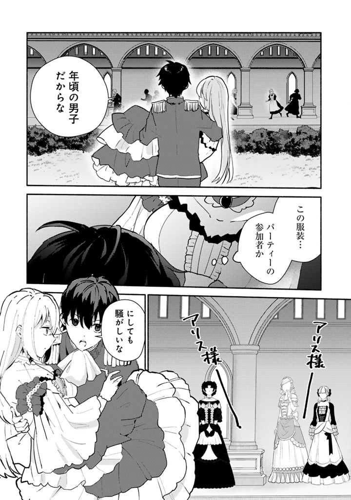Zensei, Eiyuu. 2-Kaime no Jinesei wa Asobi Makurou to omoimasu - Chapter 4.2 - Page 2