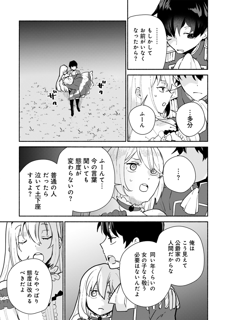 Zensei, Eiyuu. 2-Kaime no Jinesei wa Asobi Makurou to omoimasu - Chapter 4.2 - Page 3