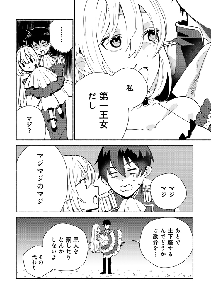 Zensei, Eiyuu. 2-Kaime no Jinesei wa Asobi Makurou to omoimasu - Chapter 4.2 - Page 4
