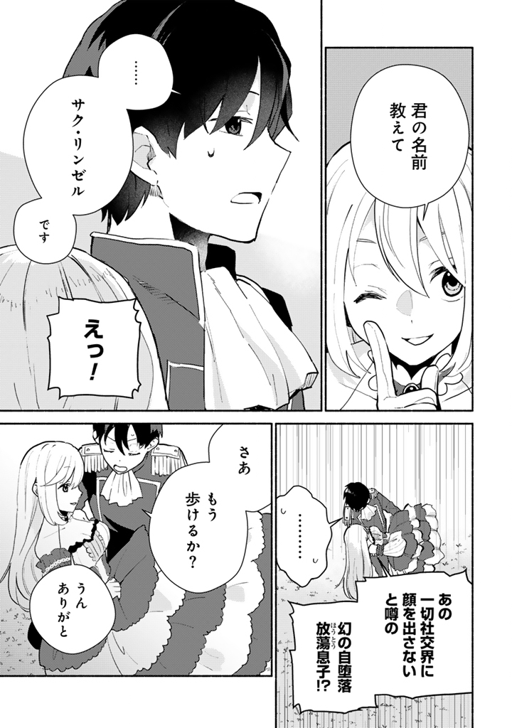 Zensei, Eiyuu. 2-Kaime no Jinesei wa Asobi Makurou to omoimasu - Chapter 4.2 - Page 5