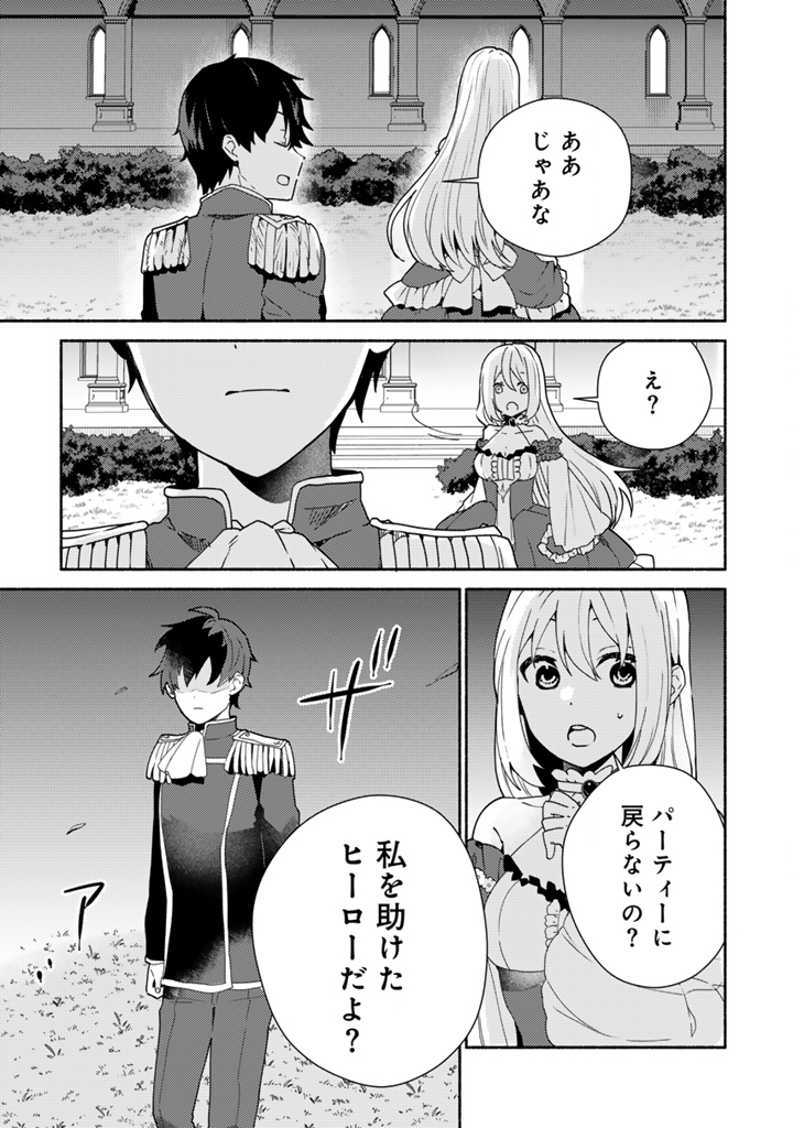 Zensei, Eiyuu. 2-Kaime no Jinesei wa Asobi Makurou to omoimasu - Chapter 4.2 - Page 6
